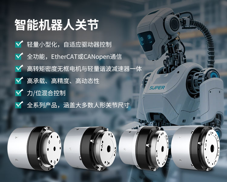 智能机器人关节