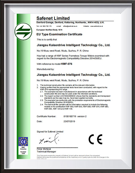 欧盟CE认证电磁兼容证书-（无框力矩电机）